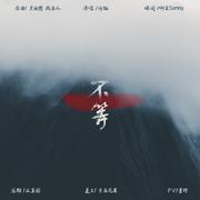记卞之琳与张充和