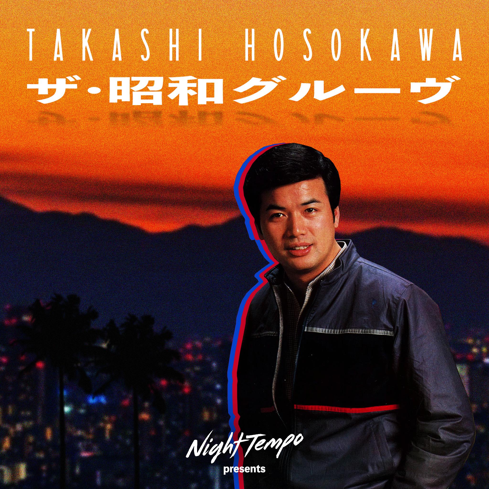 細川たかし - Night Tempo presents ザ・昭和グルーヴ