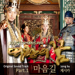 대왕의 꿈 OST Part.1