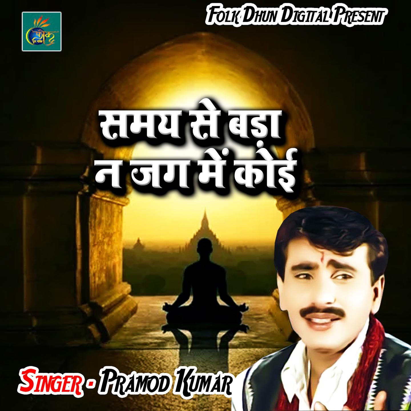 Samaye Se Bada Na Jag Me Koi