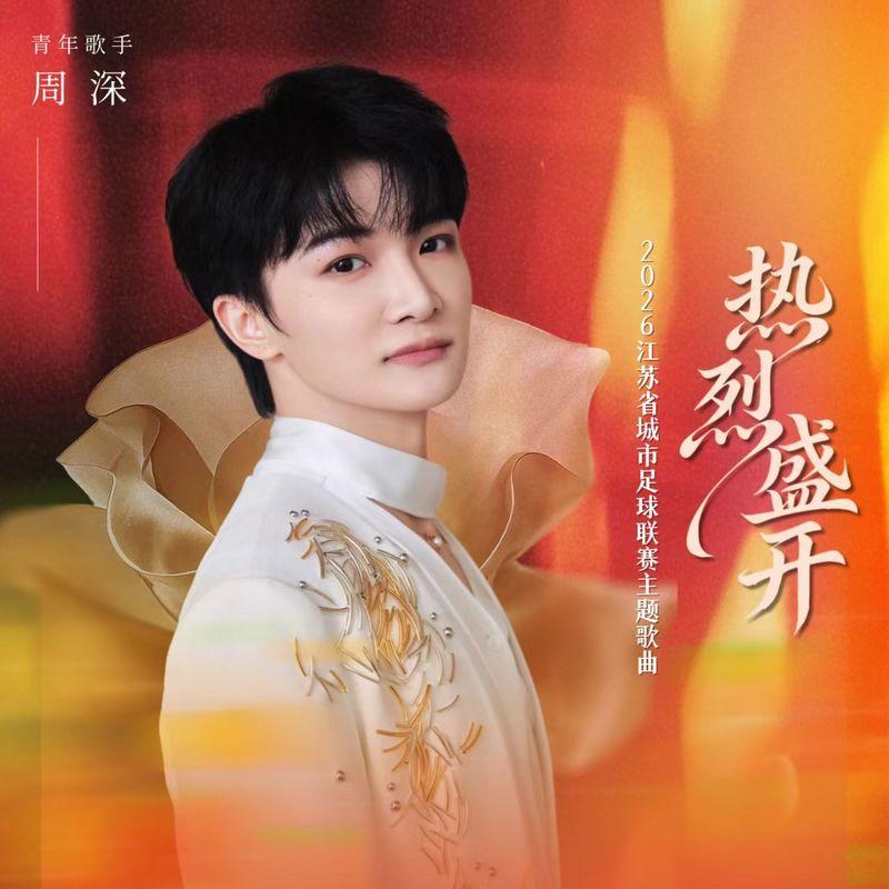 热烈盛开