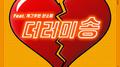 더러미송专辑