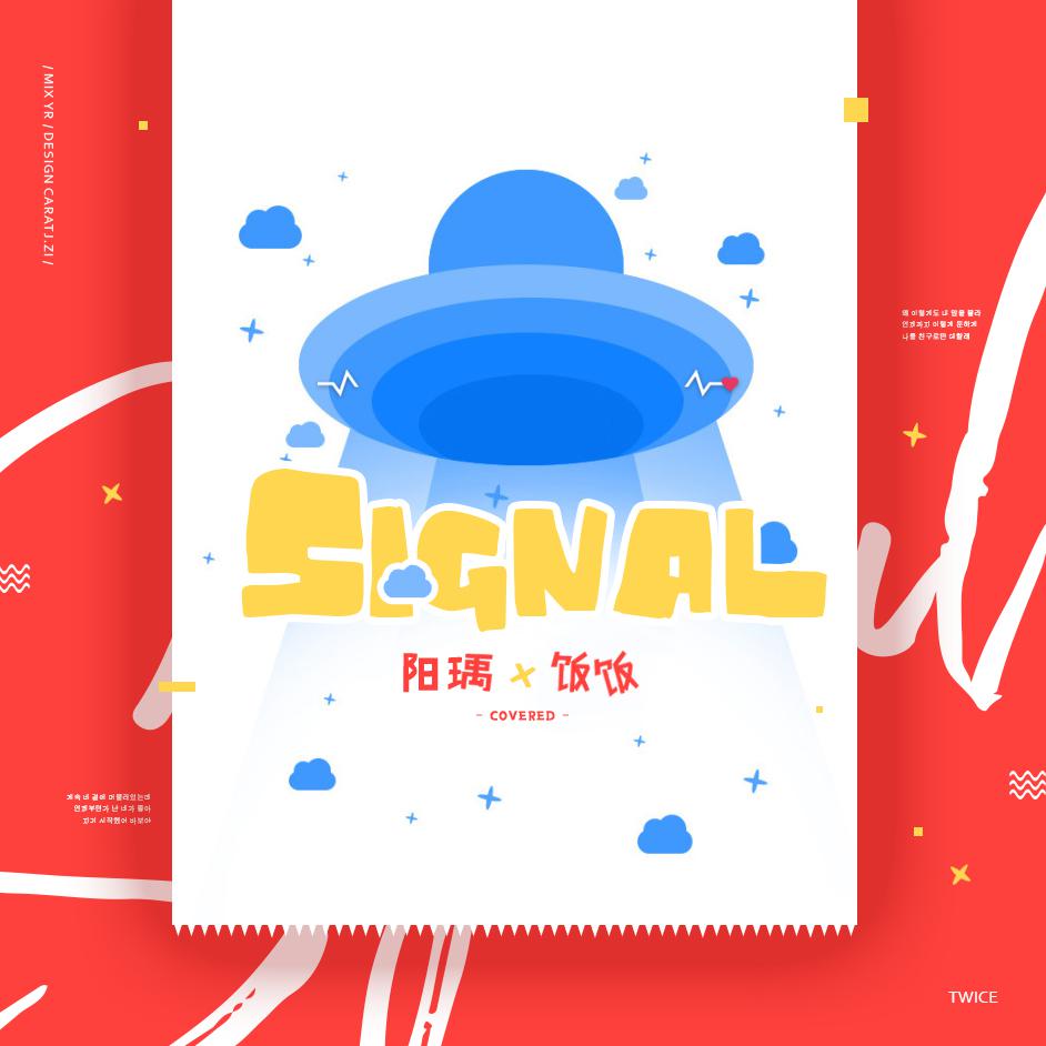 SIGNAL专辑