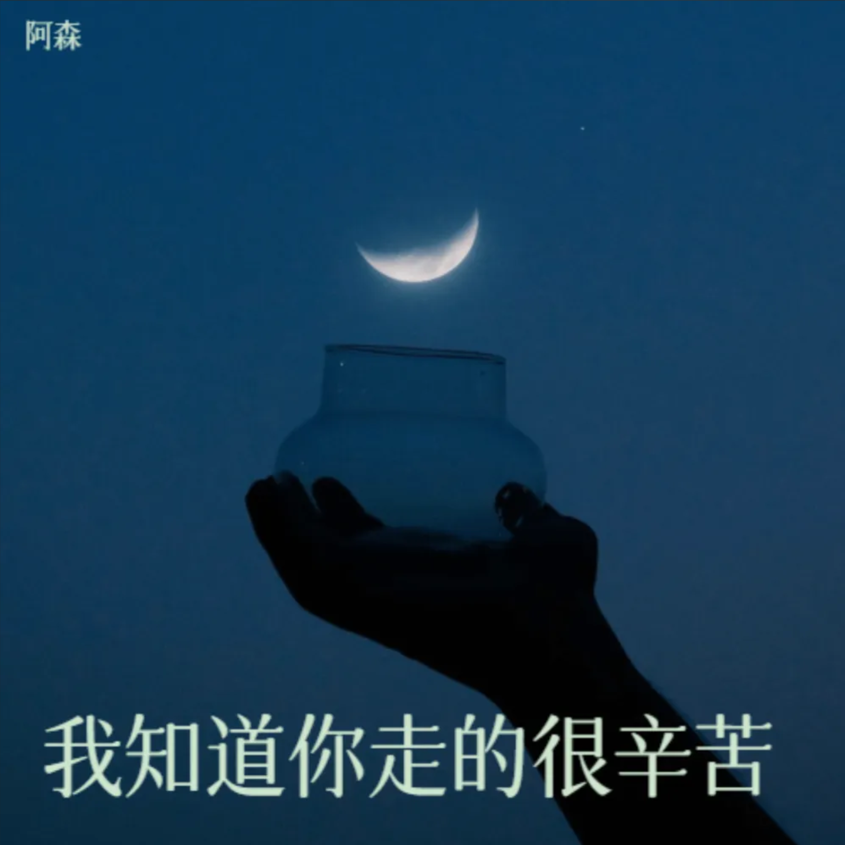 我真怕自己哪天倒下
