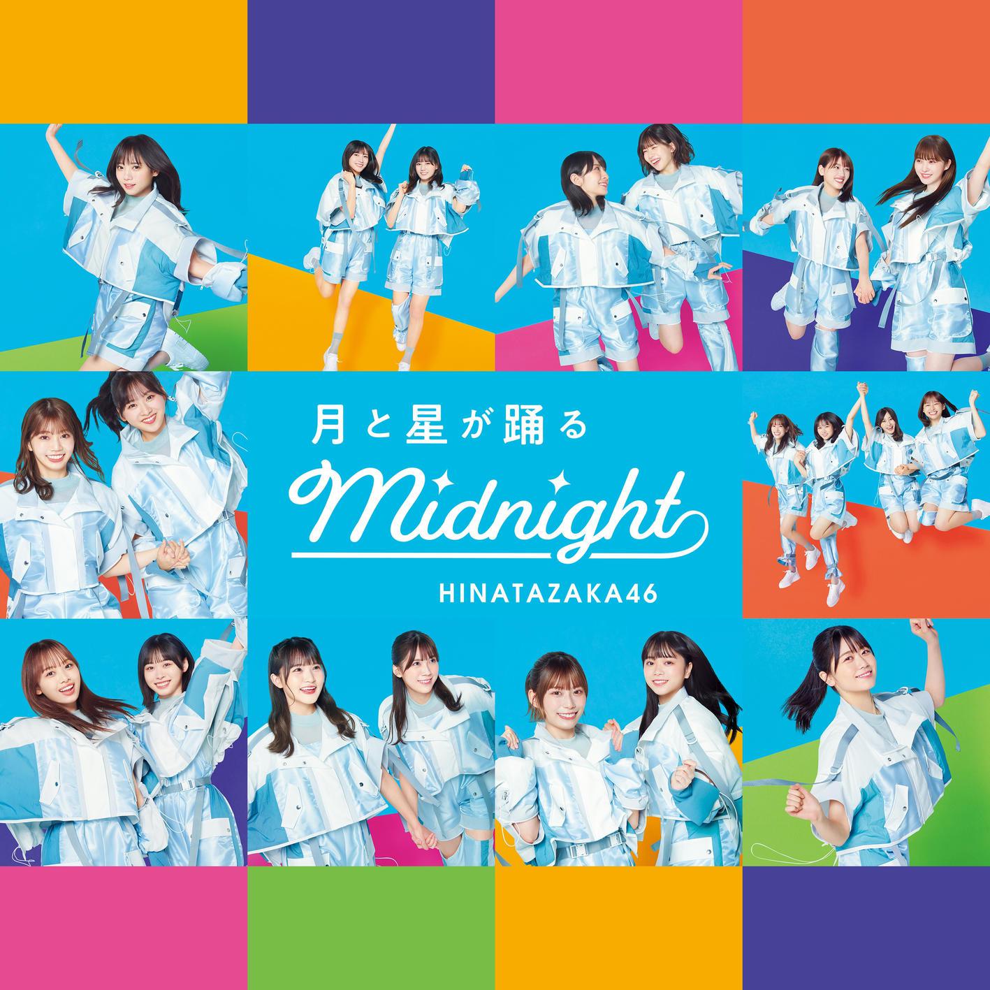 月と星が踊るMidnight (Special Edition)专辑