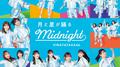 月と星が踊るMidnight (Special Edition)专辑