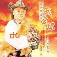 扎西多吉 - 带你去草原(原版立体声伴奏)