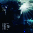 夜莺（化身孤岛的鲸CP篇）