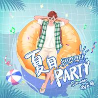 Sunnee杨芸晴-夏日Party