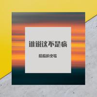 又见六块麻辣烫