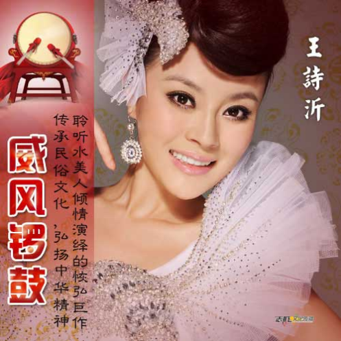 威风锣鼓