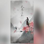 天光若死--priest《有匪》同人曲