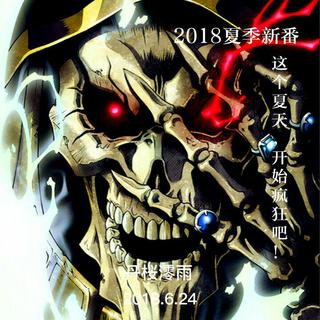 2018年七月番剧原声集（更新ing）