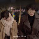 우리들의 사랑했던 시간 OST Part 3专辑