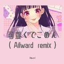 HoneyWorks-可爱くてごめん（Ailward remix）