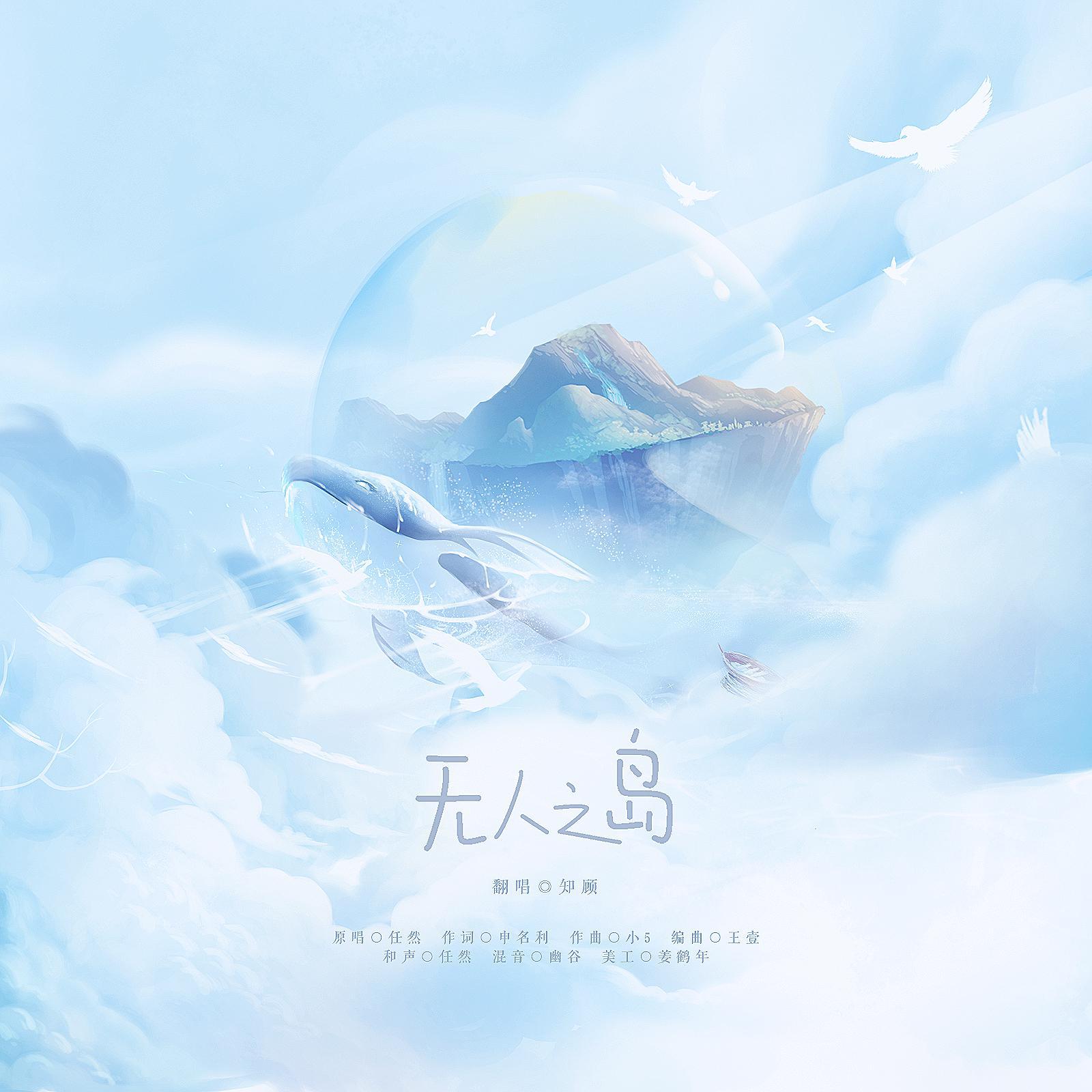无人之岛