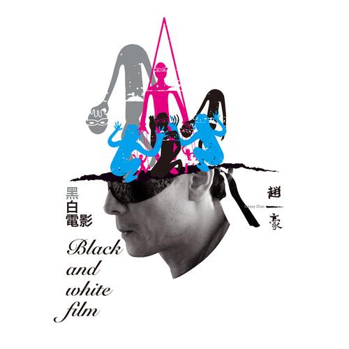 黑白电影