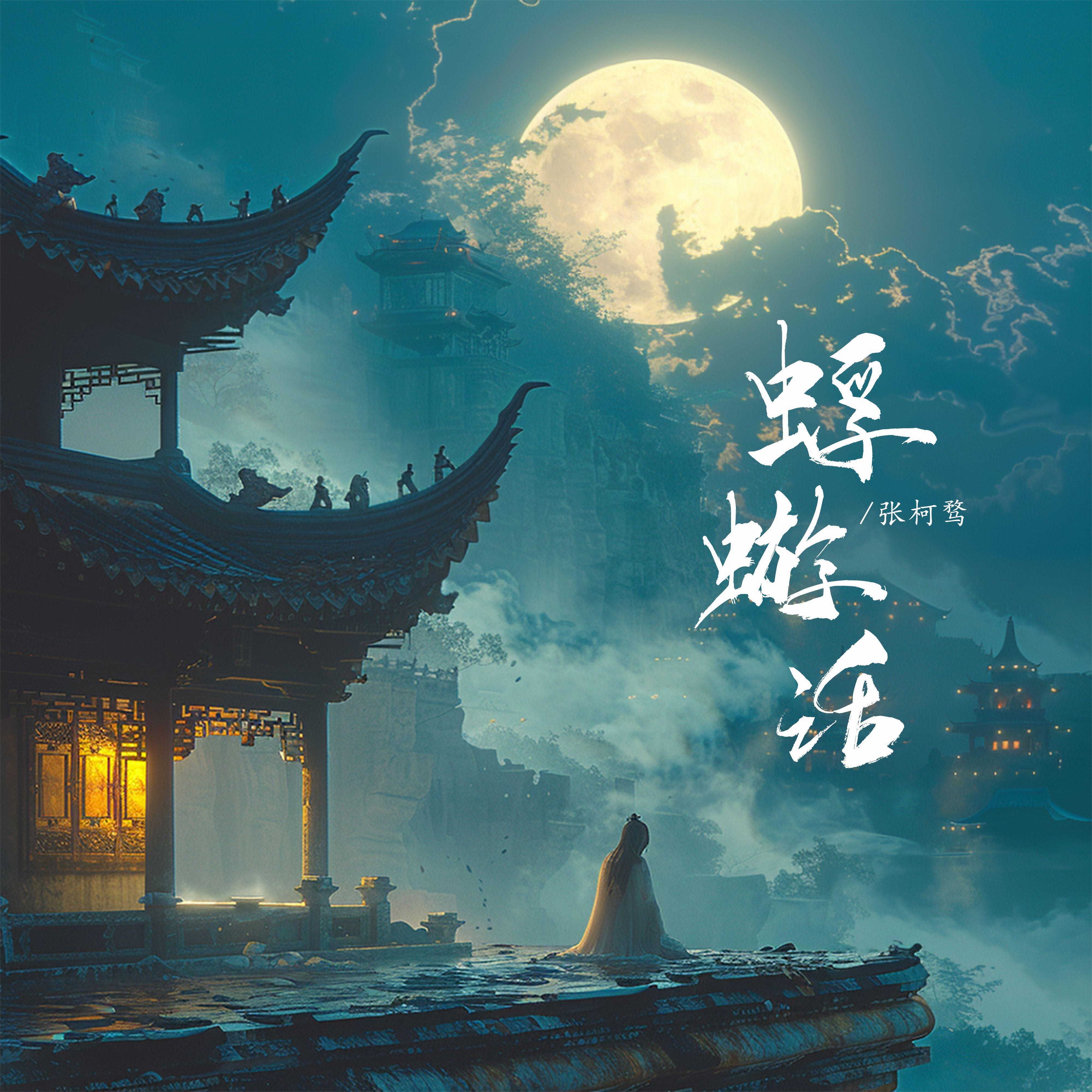 蜉蝣话