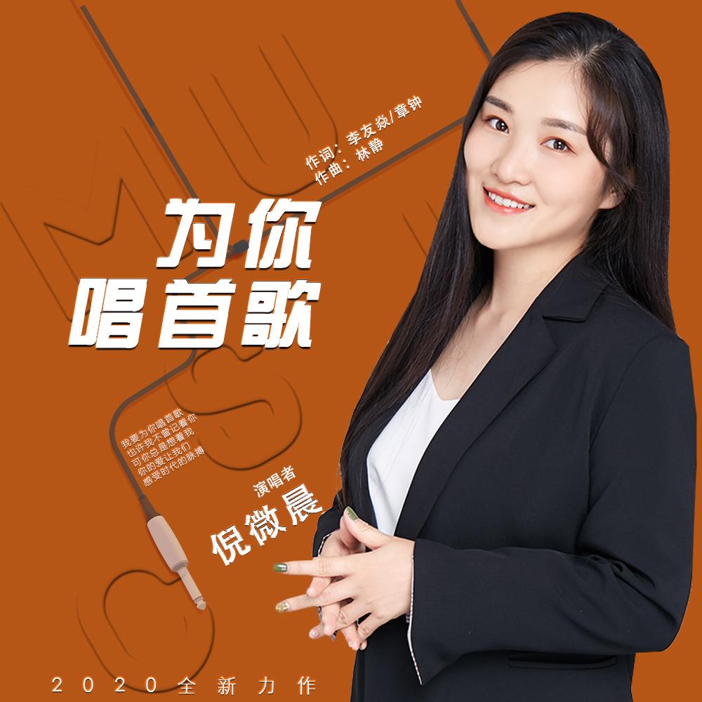 为你唱首歌