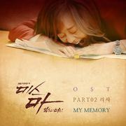 미스마, 복수의 여신 OST Part 2