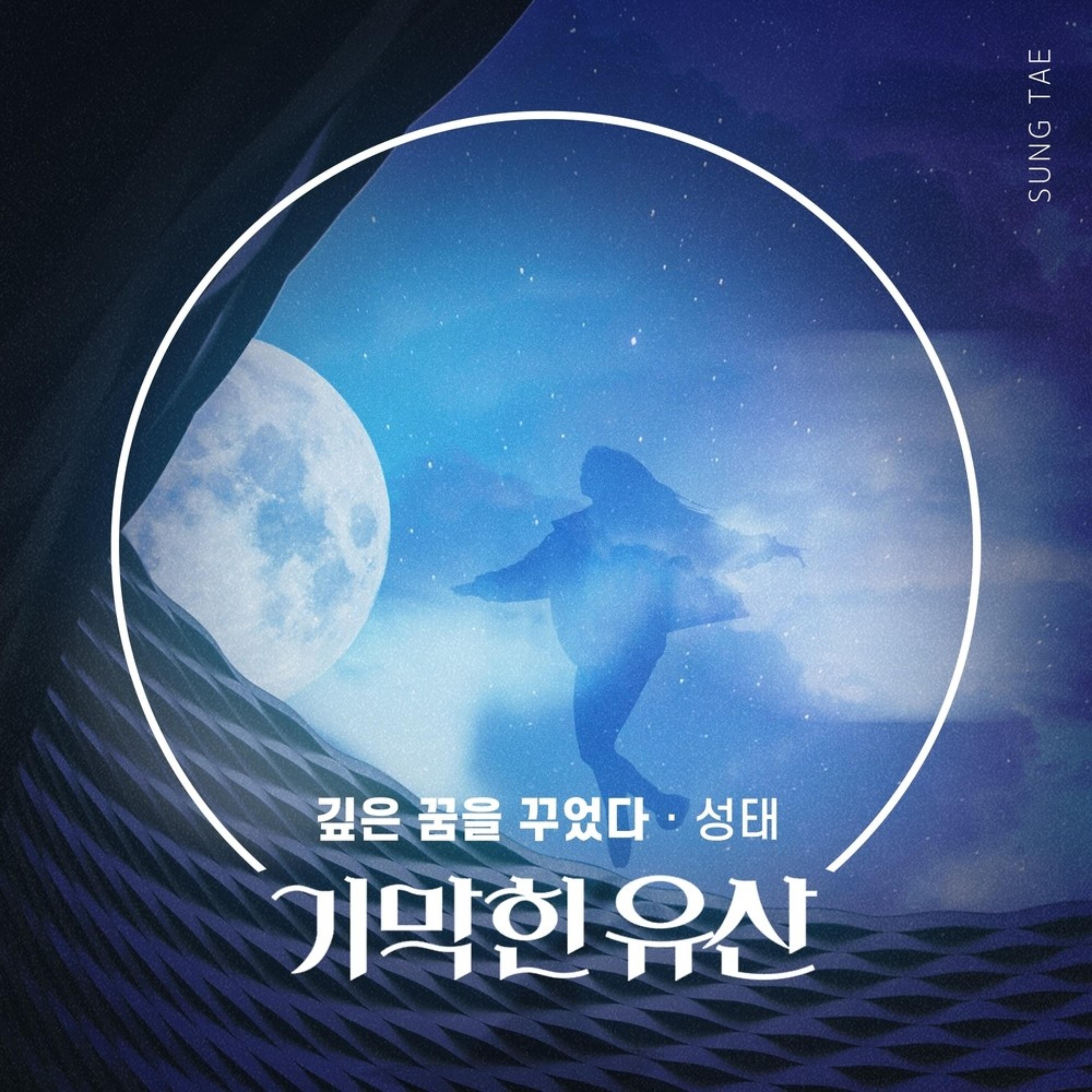 기막힌 유산 OST Part.19