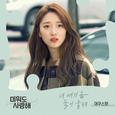 미워도 사랑해 OST Part.10