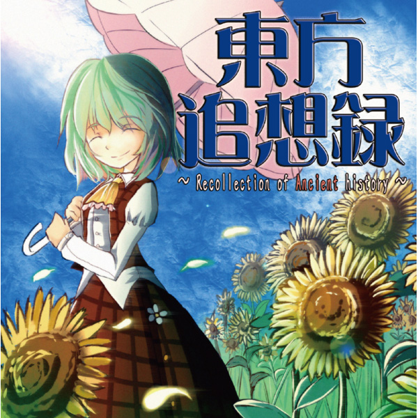东方追想録 ~ Recollection of Ancient history ~