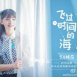 飞过时间的海【sing女团】专辑