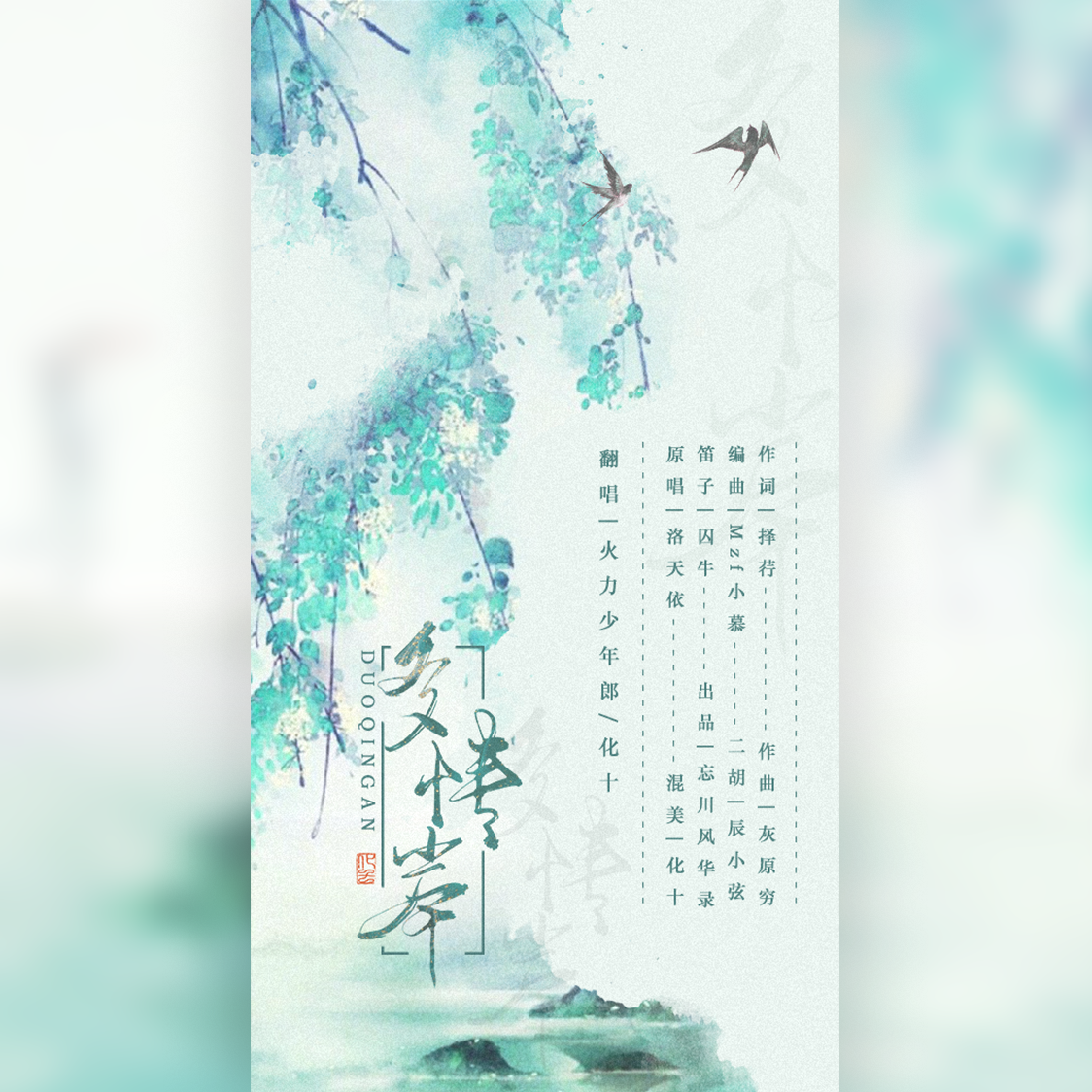 多情岸