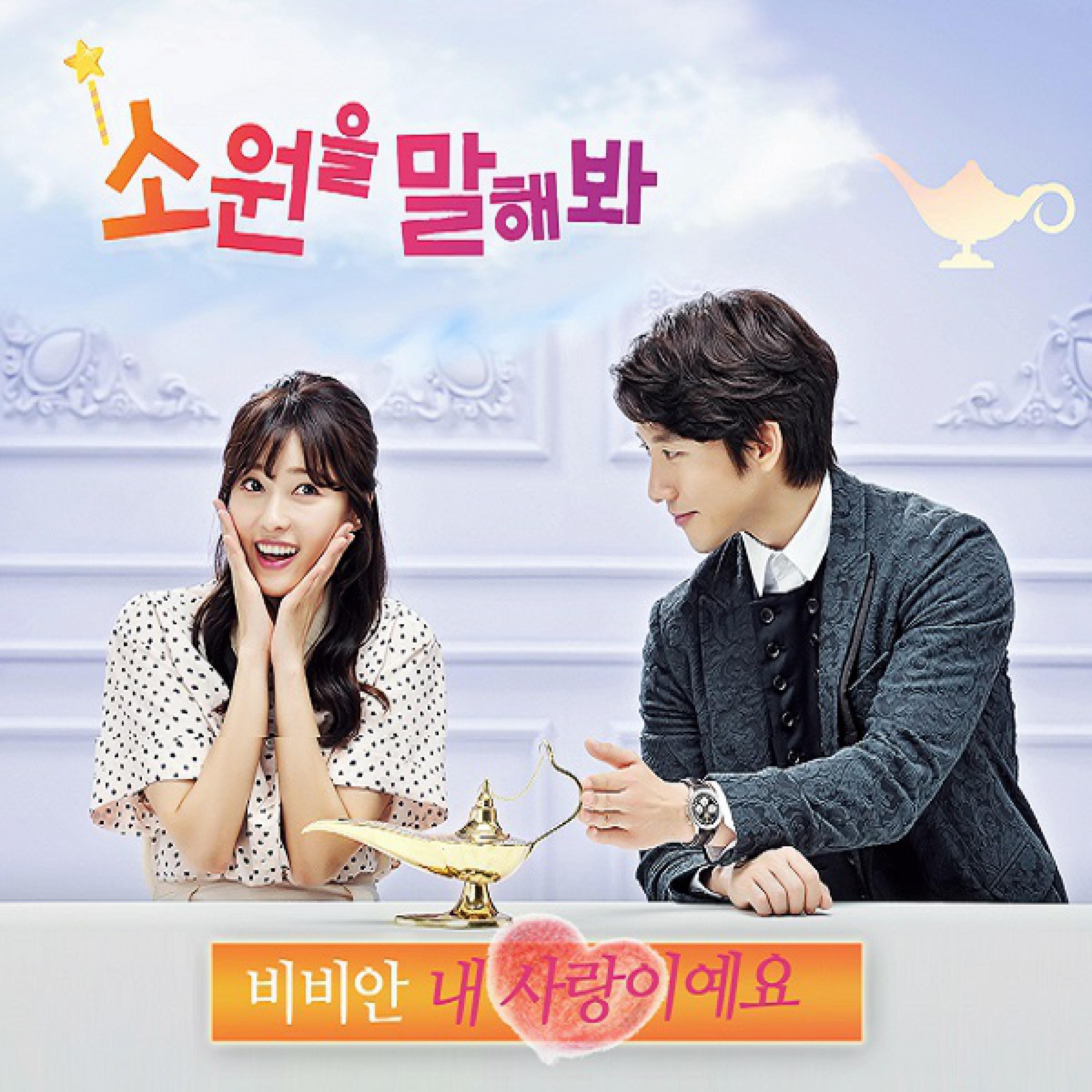 소원을 말해봐 (Original Television Soundtrack) Pt. 3