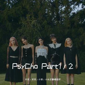 Red Velvet - Psycho 高品质原版伴奏 （降7半音）