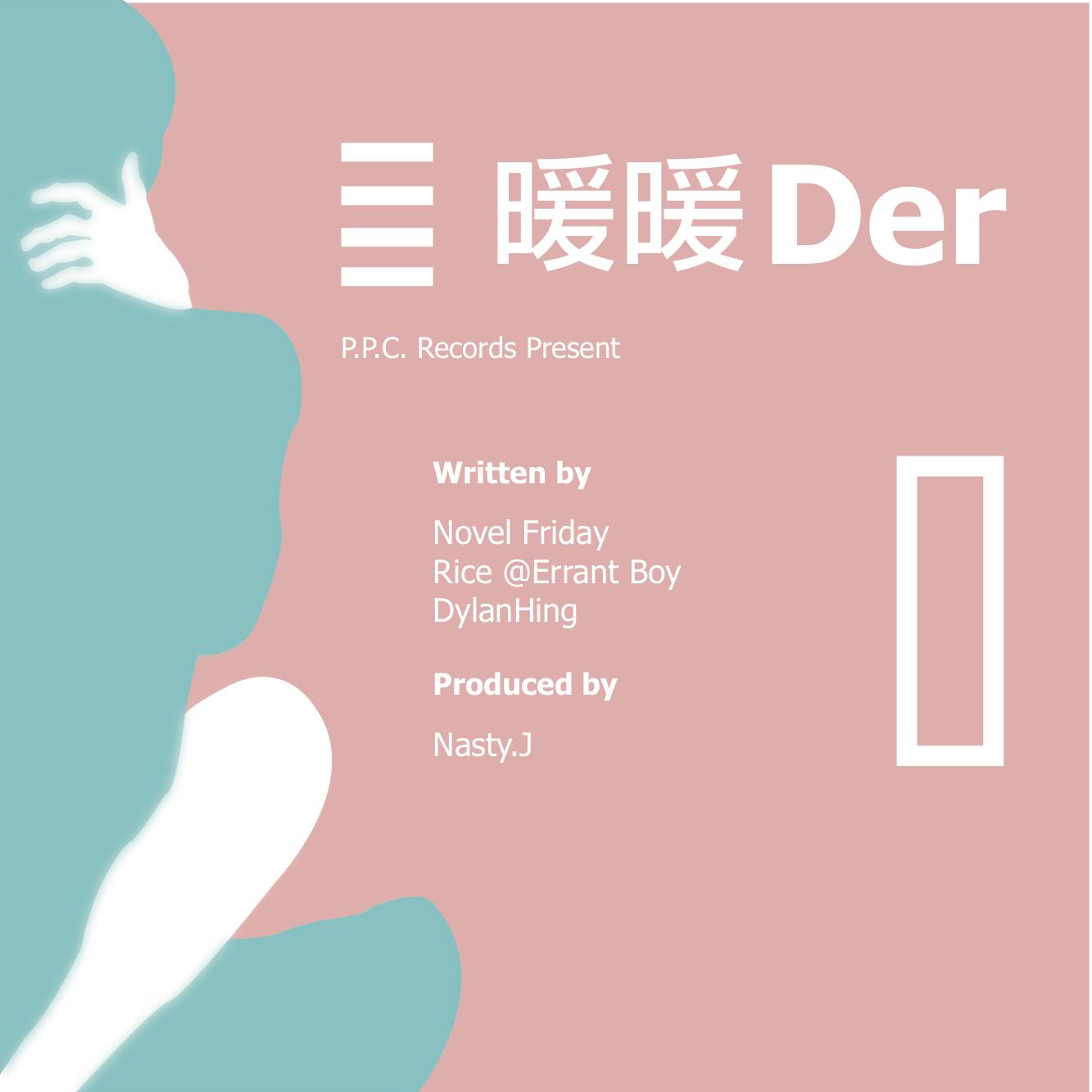 暖暖Der专辑