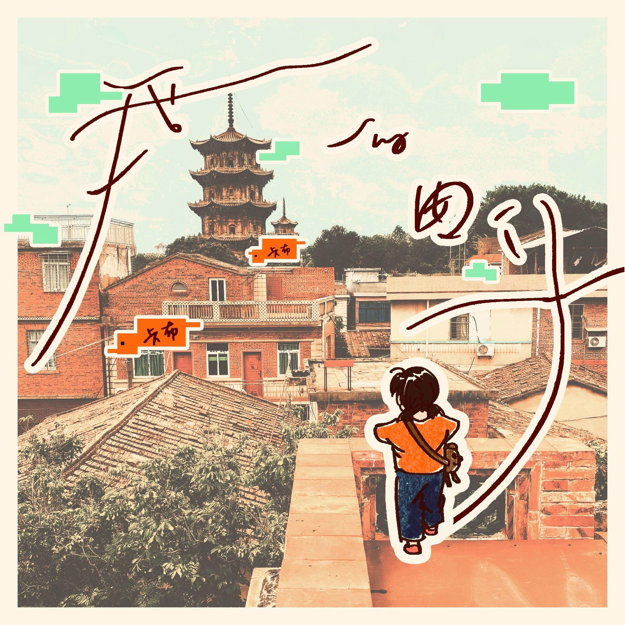 卡布卡布歌曲封面