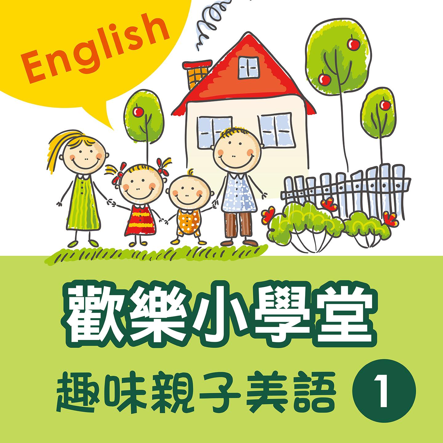 Happy School: Fun English with Your Kids, Vol. 1专辑