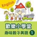 Happy School: Fun English with Your Kids, Vol. 1专辑