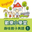 Happy School: Fun English with Your Kids, Vol. 1专辑