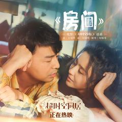 专辑《房间-新版》