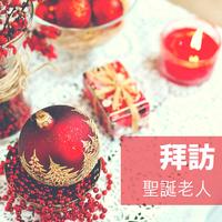 圣诞欢腾(E调无旋伴奏)