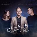 Sanga Ashiqmen-Keramjan Muhammat eli专辑