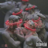 一凌 - 同床作同梦(原版伴奏)