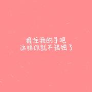 一个人的生活 (伴奏)