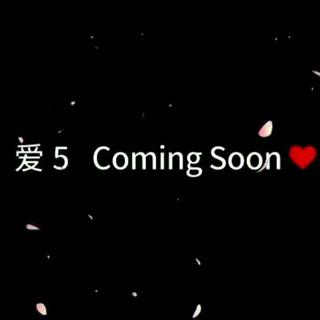 爱情公寓5+尾片曲系列