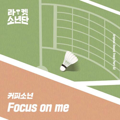 라켓소년단 OST Part.2
