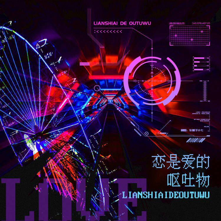 ♡.恋是爱的呕吐物·†: