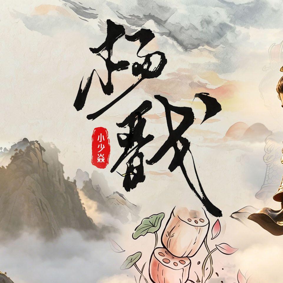 杨戬