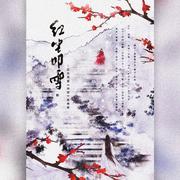 《红尘叩雪》—记木苏里《判官》剧情歌纯歌版