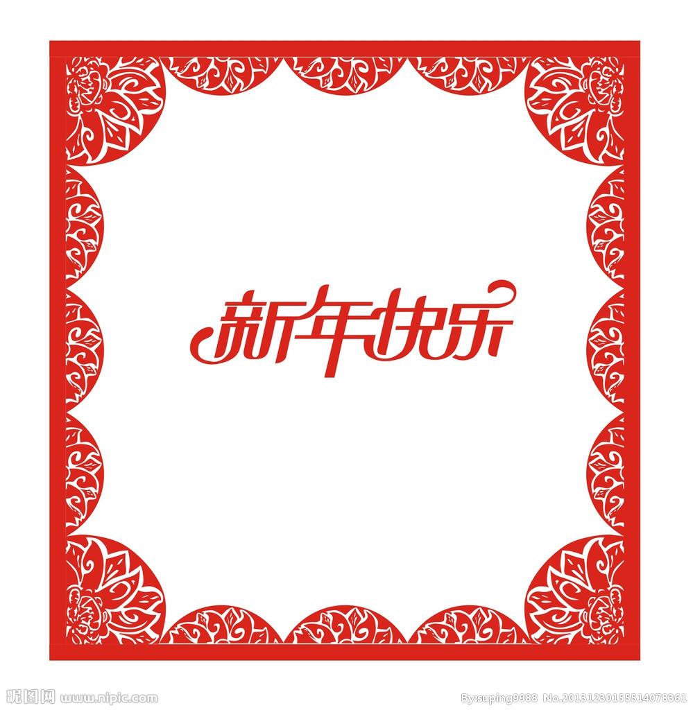 新年快乐（改编）专辑