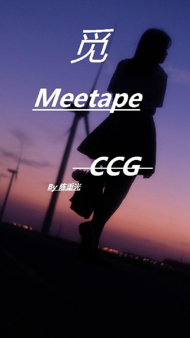 觅 Meetape专辑