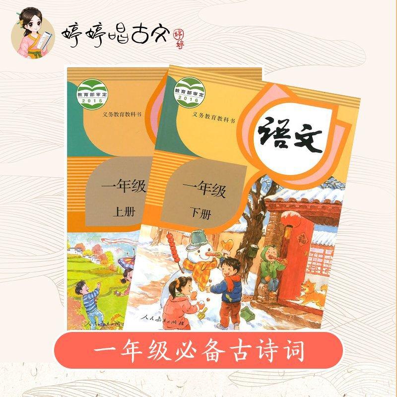小学一年级必背古诗词（部编版）