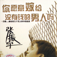 天仙妹妹 - 张振宇 (192kbpsdvd)